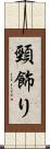頸飾り Scroll