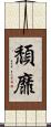 頹靡 Scroll