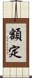 額定 Scroll