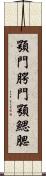 顎門 Scroll