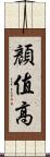 顏值高 Scroll