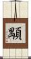 顒 Scroll