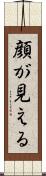 顔が見える Scroll