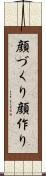 顔づくり Scroll
