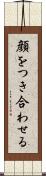 顔をつき合わせる Scroll