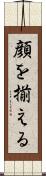 顔を揃える Scroll