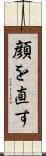 顔を直す Scroll