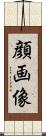 顔画像 Scroll