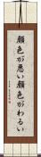 顔色が悪い Scroll