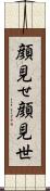 顔見せ;顔見世 Scroll