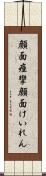 顔面痙攣 Scroll