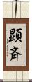顕斉 Scroll