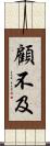 顧不及 Scroll