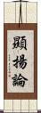 顯揚論 Scroll