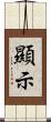 顯示 Scroll
