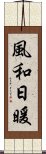 風和日暖 Scroll