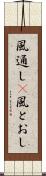 風通し(P) Scroll
