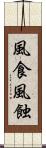 風食 Scroll