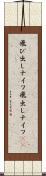 飛び出しナイフ Scroll