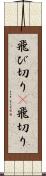 飛び切り(P) Scroll