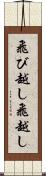 飛び越し Scroll