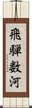 飛騨数河 Scroll