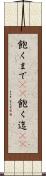 飽くまで(rK) Scroll