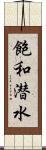 飽和潜水 Scroll