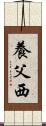 養父西 Scroll