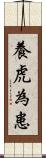 養虎為患 Scroll