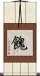 餽 Scroll
