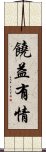 饒益有情 Scroll