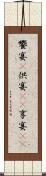 饗宴(P) Scroll
