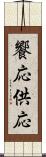 饗応 Scroll