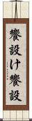 饗設け Scroll