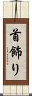 首飾り Scroll