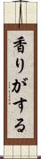 香りがする Scroll