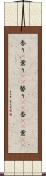 香り(P) Scroll