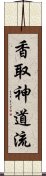 Katori Shinto-ryu Scroll