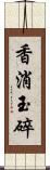香消玉碎 Scroll