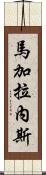 Magallanez Scroll