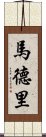 馬德里 Scroll