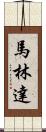 Malinda Scroll