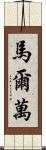 Marwan Scroll