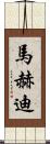 Mahdi Scroll