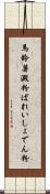 馬鈴薯澱粉 Scroll