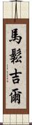 Massongill Scroll