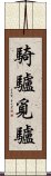 騎驢覓驢 Scroll