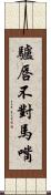驢唇不對馬嘴 Scroll
