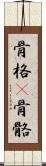 骨格(P) Scroll
